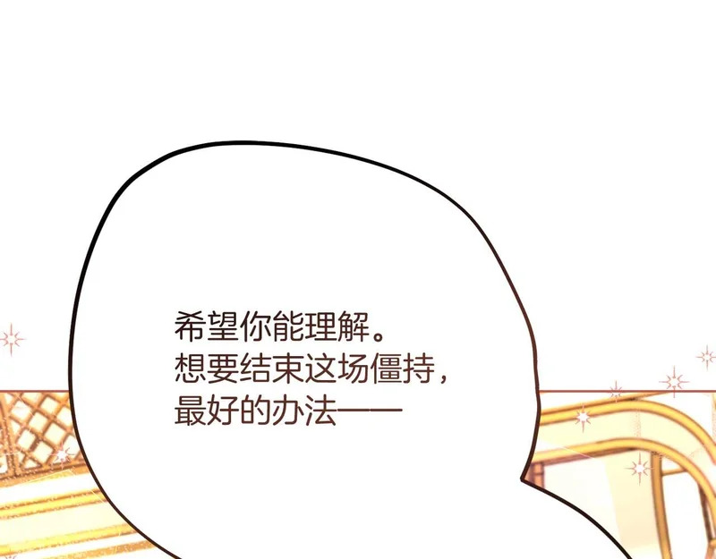 第81话 不再隐藏的爱 第35页