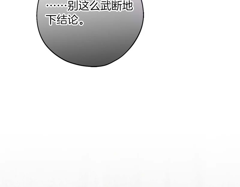 第81话 不再隐藏的爱 第52页