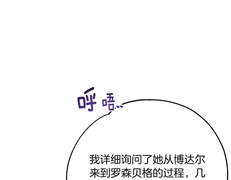 第81话 不再隐藏的爱 第69页