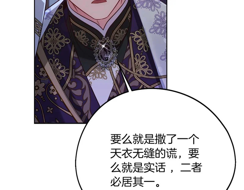 第81话 不再隐藏的爱 第71页