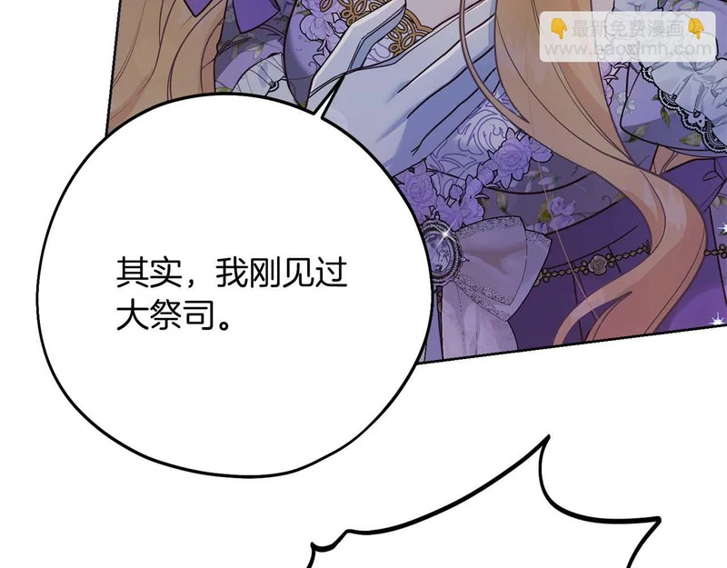 第81话 不再隐藏的爱 第75页