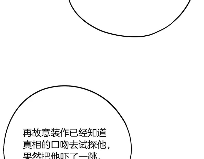 第81话 不再隐藏的爱 第79页