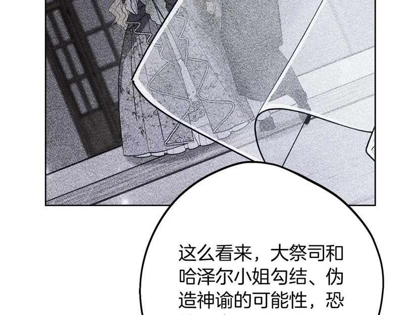 第81话 不再隐藏的爱 第81页