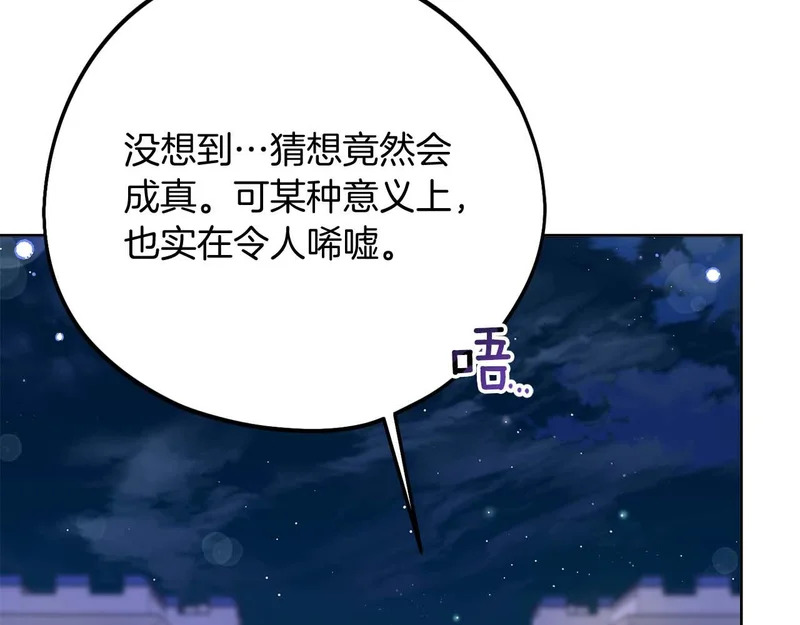 第81话 不再隐藏的爱 第83页
