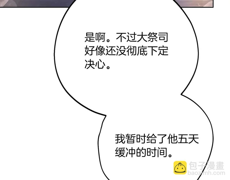 第81话 不再隐藏的爱 第85页