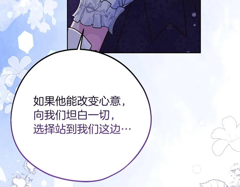 第81话 不再隐藏的爱 第88页