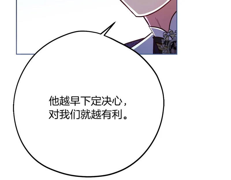 第81话 不再隐藏的爱 第94页
