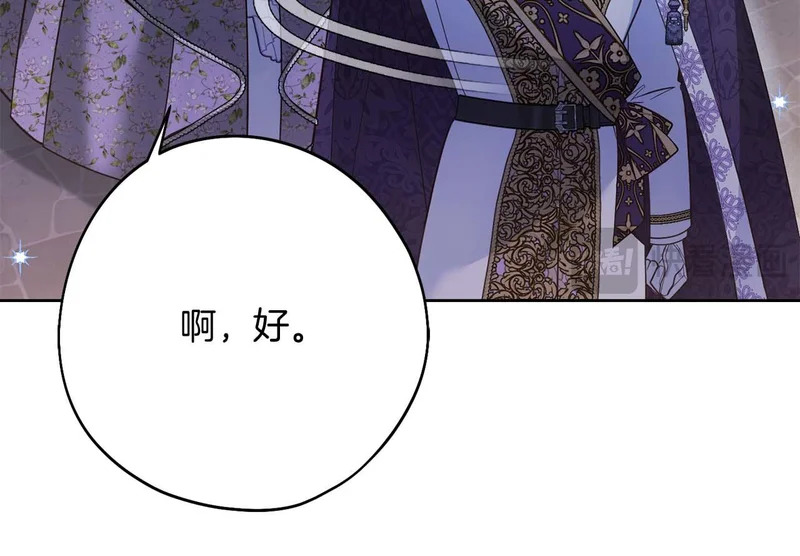 第81话 不再隐藏的爱 第97页