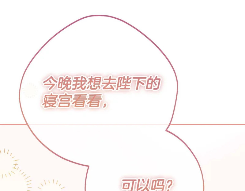 第81话 不再隐藏的爱 第106页