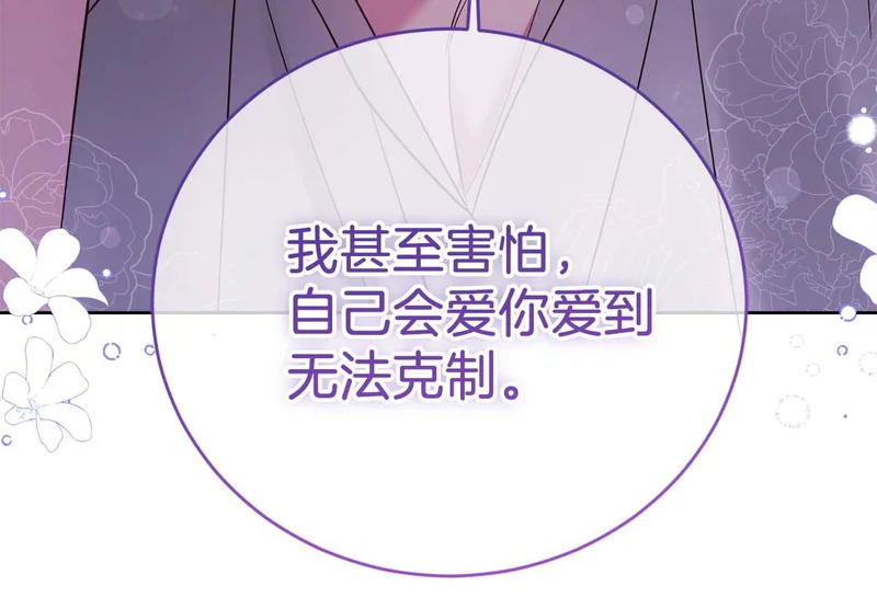 第81话 不再隐藏的爱 第170页