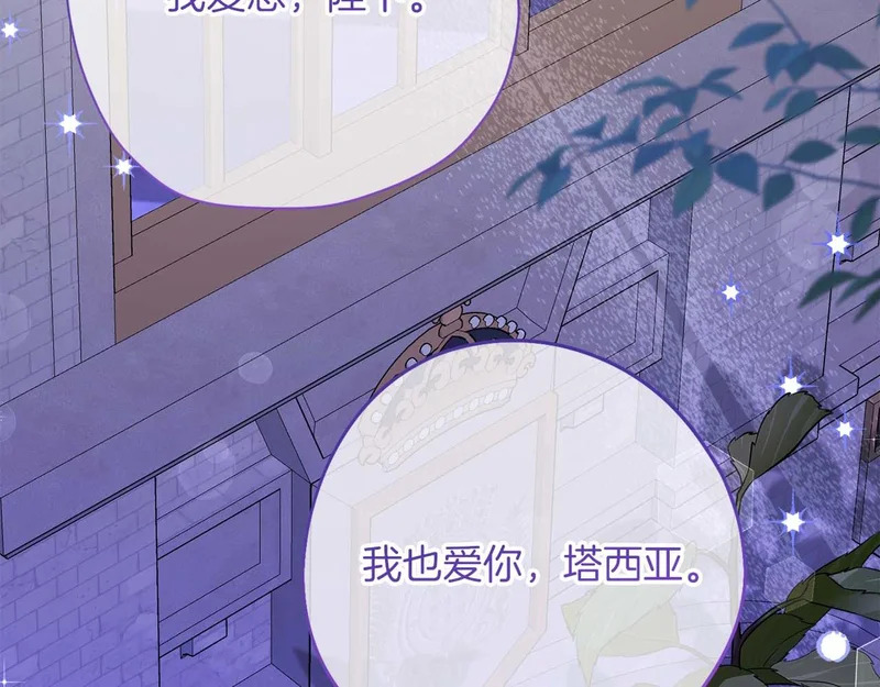第81话 不再隐藏的爱 第184页