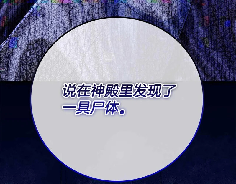 第82话 罪恶与救赎之间 第81页