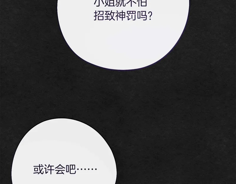 第82话 罪恶与救赎之间 第126页