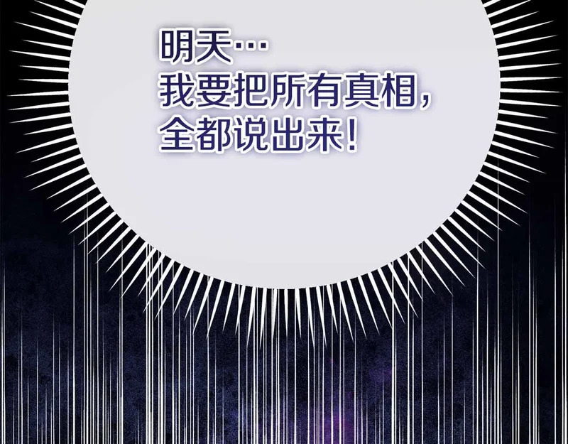第82话 罪恶与救赎之间 第199页