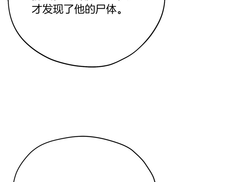 第83话 无法生效的诅咒 第4页