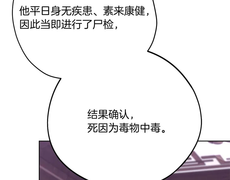 第83话 无法生效的诅咒 第5页