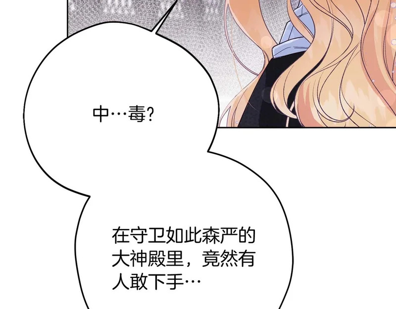 第83话 无法生效的诅咒 第7页