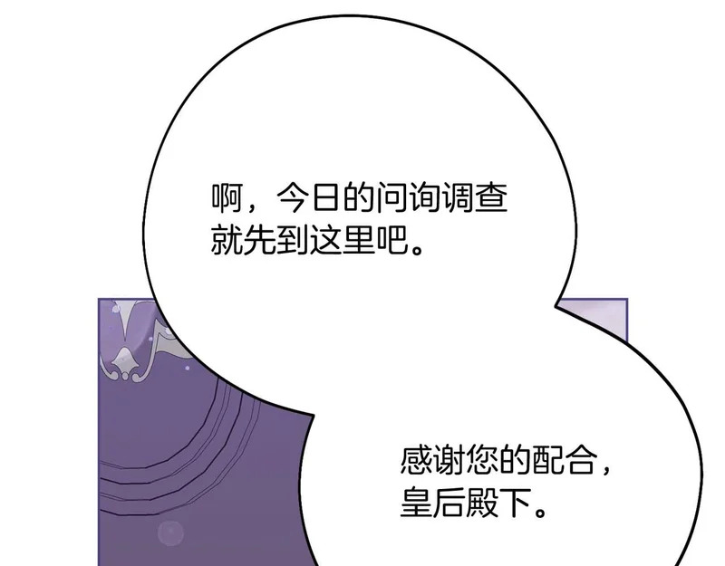 第83话 无法生效的诅咒 第12页