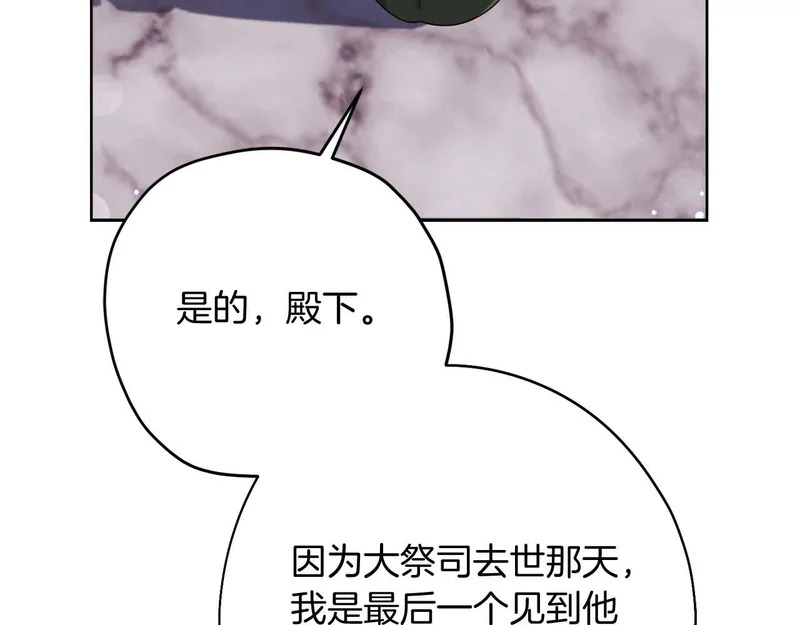 第83话 无法生效的诅咒 第26页