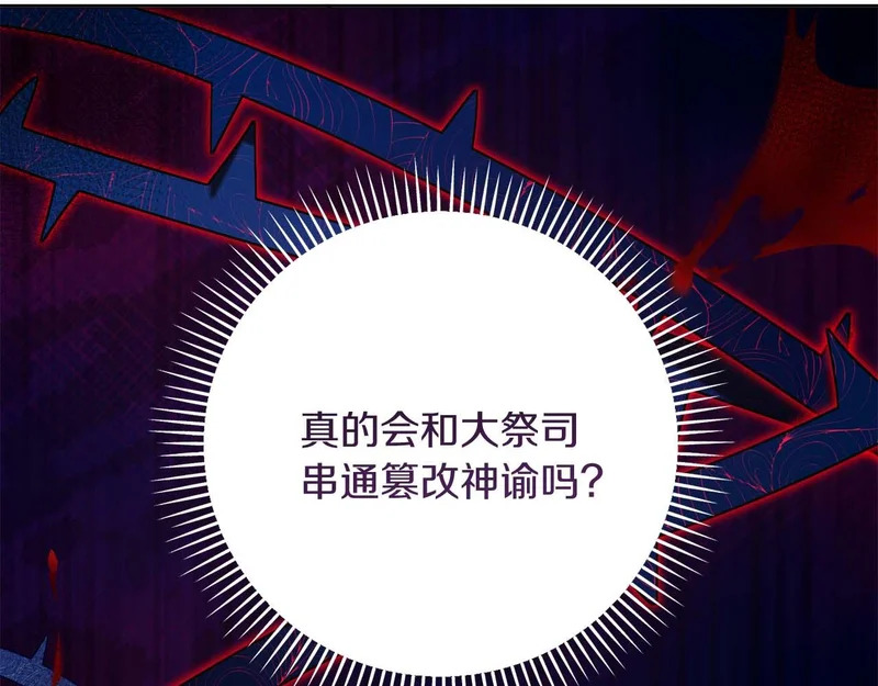 第83话 无法生效的诅咒 第31页