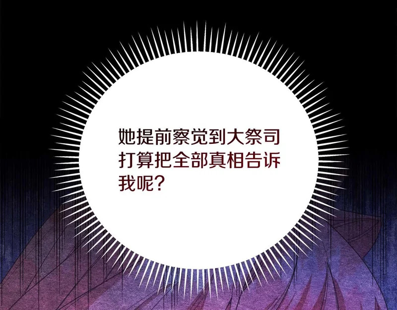 第83话 无法生效的诅咒 第38页