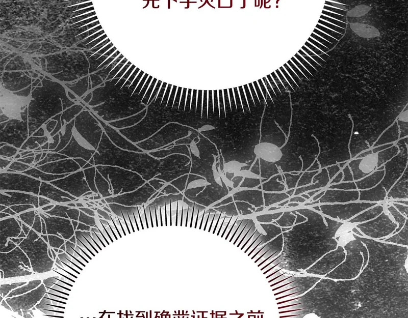 第83话 无法生效的诅咒 第41页