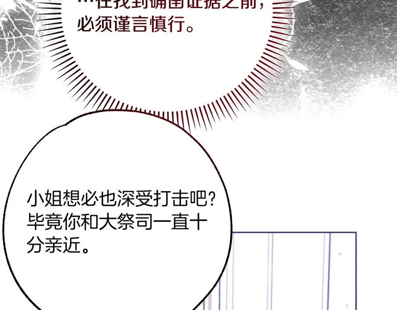 第83话 无法生效的诅咒 第42页