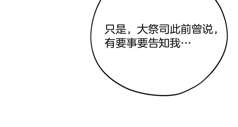 第83话 无法生效的诅咒 第51页