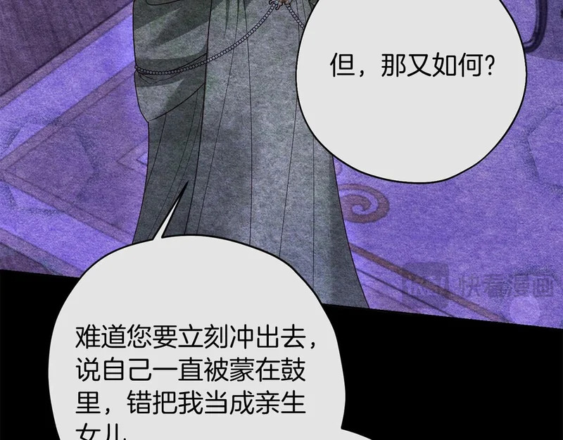 第83话 无法生效的诅咒 第85页