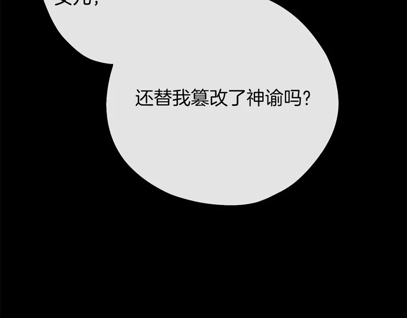 第83话 无法生效的诅咒 第86页