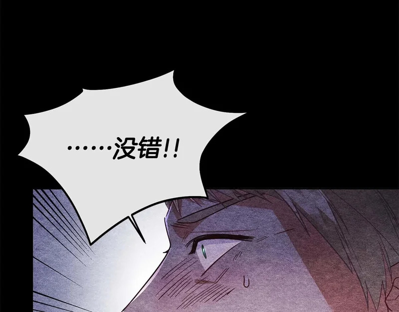 第83话 无法生效的诅咒 第87页