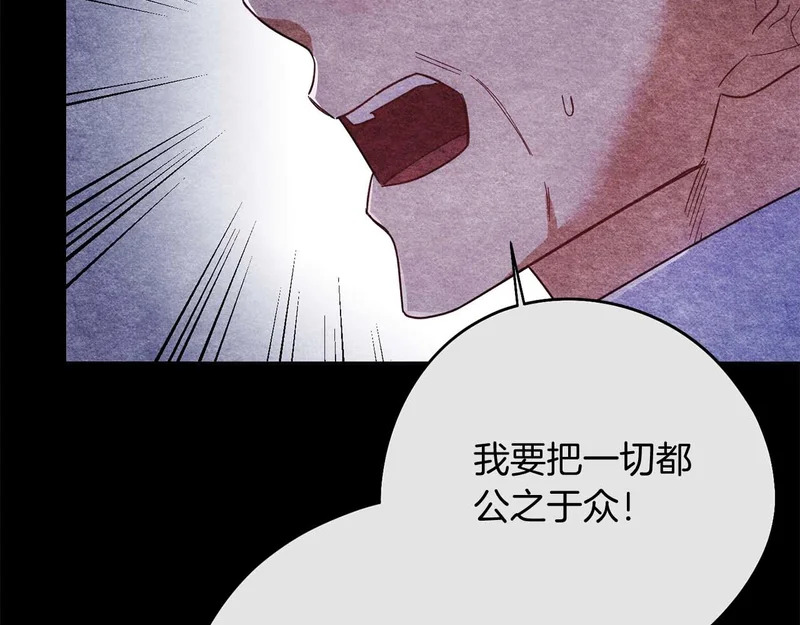第83话 无法生效的诅咒 第88页