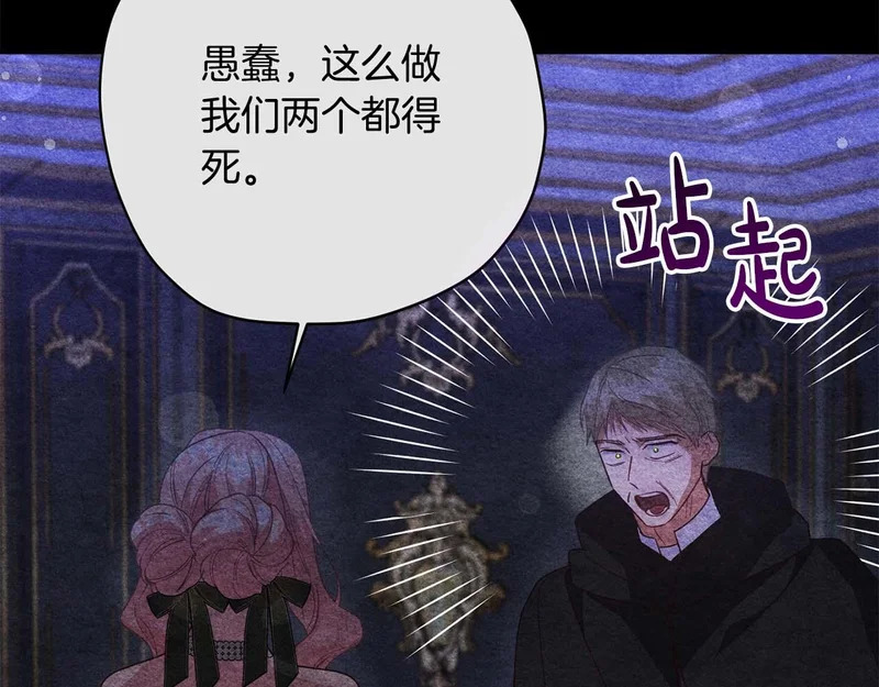 第83话 无法生效的诅咒 第93页