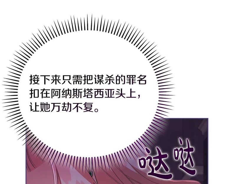 第83话 无法生效的诅咒 第118页