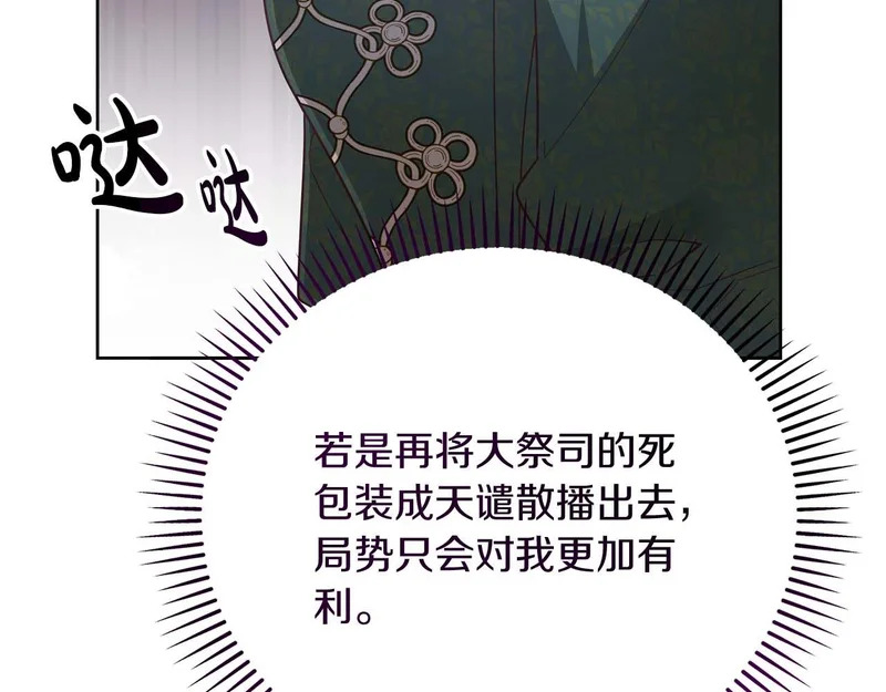 第83话 无法生效的诅咒 第120页