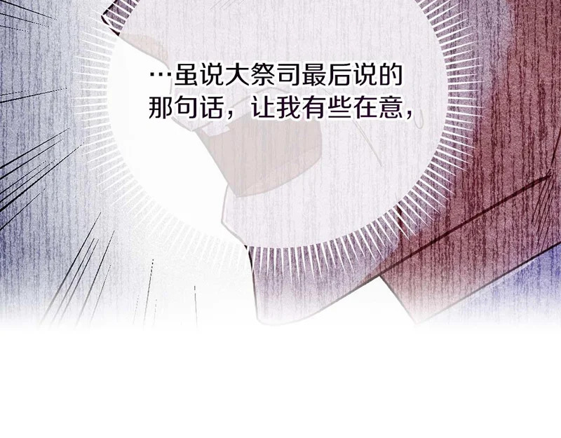第83话 无法生效的诅咒 第122页