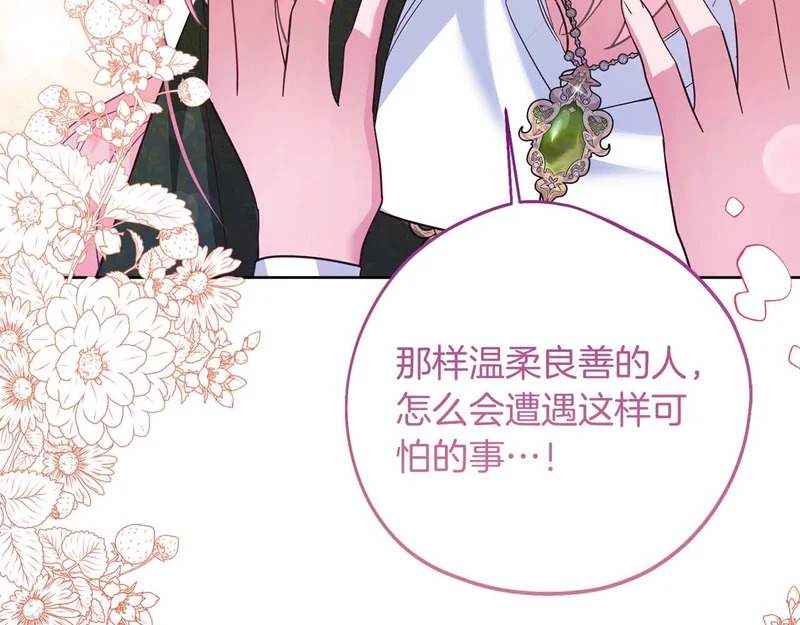 第83话 无法生效的诅咒 第130页