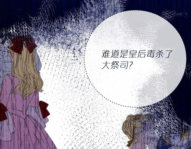 第83话 无法生效的诅咒 第163页