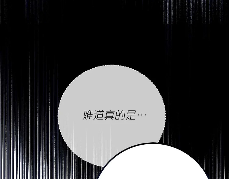 第83话 无法生效的诅咒 第166页