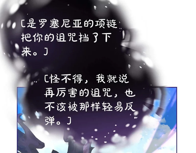 第84话 逐渐浮出水面的真相 第3页