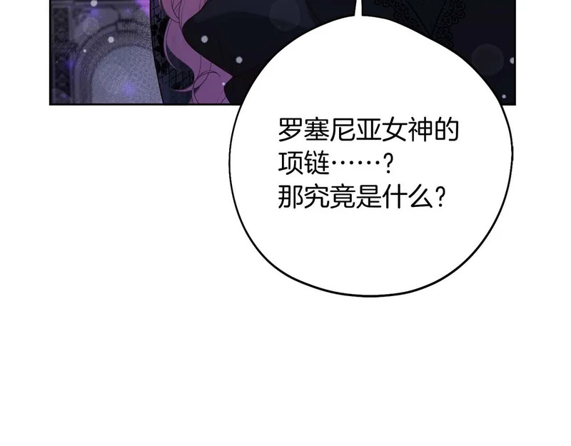 第84话 逐渐浮出水面的真相 第5页