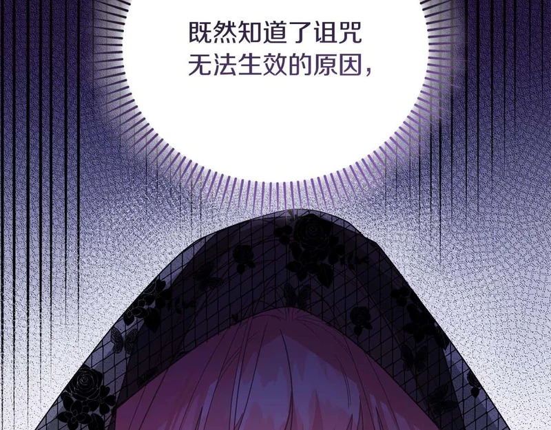 第84话 逐渐浮出水面的真相 第16页