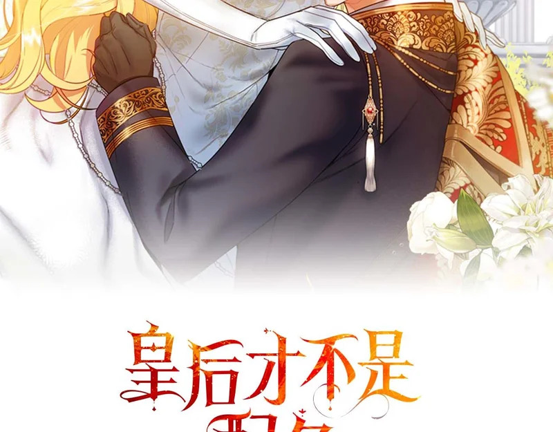 第84话 逐渐浮出水面的真相 第20页