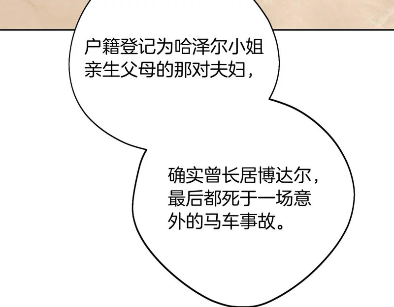 第84话 逐渐浮出水面的真相 第25页