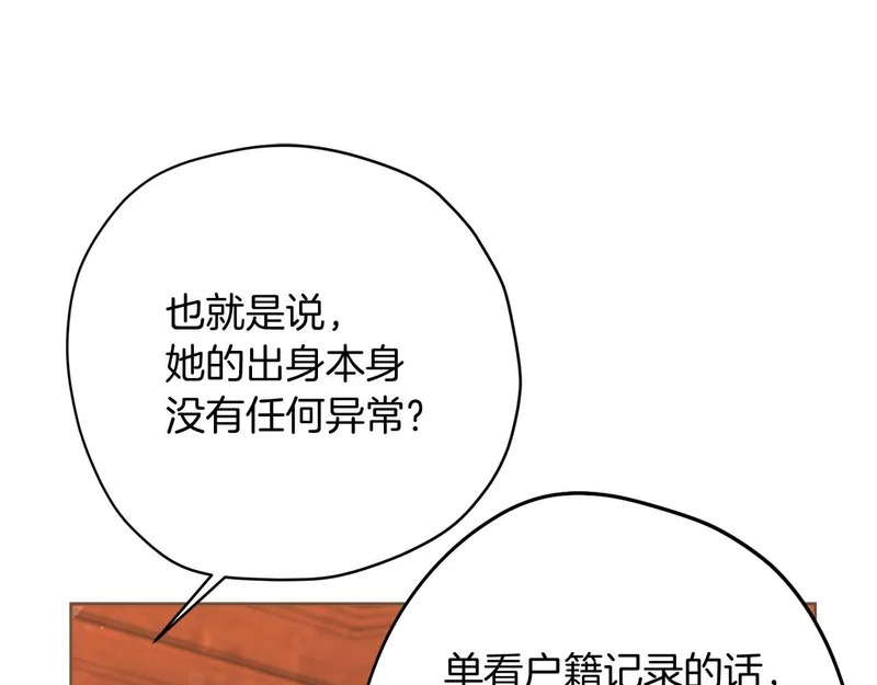 第84话 逐渐浮出水面的真相 第27页