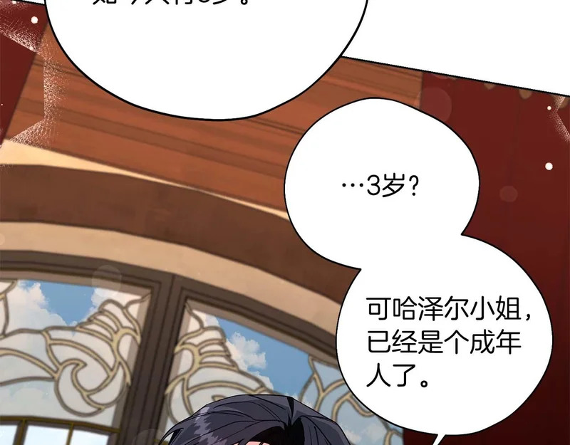 第84话 逐渐浮出水面的真相 第31页