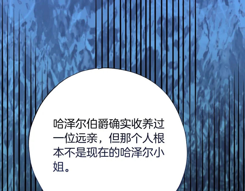 第84话 逐渐浮出水面的真相 第34页