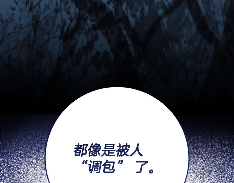 第84话 逐渐浮出水面的真相 第36页