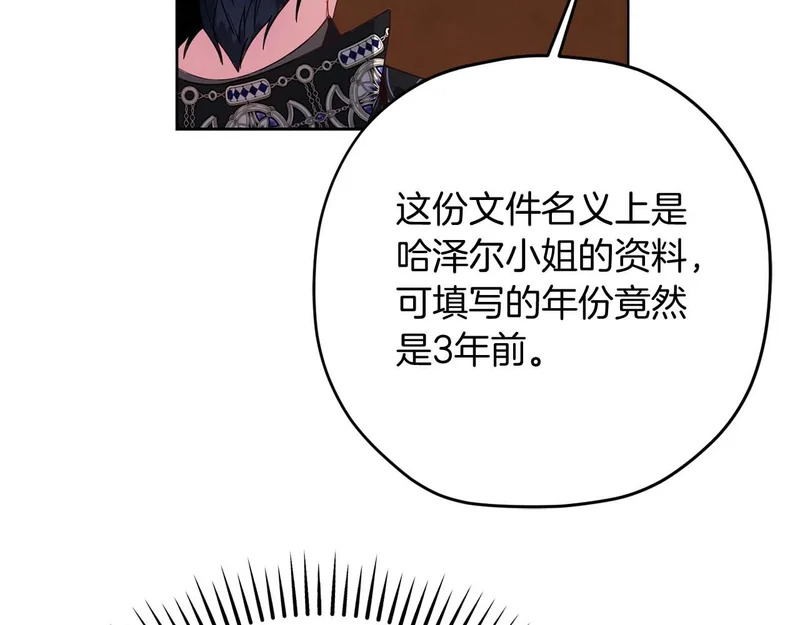 第84话 逐渐浮出水面的真相 第41页