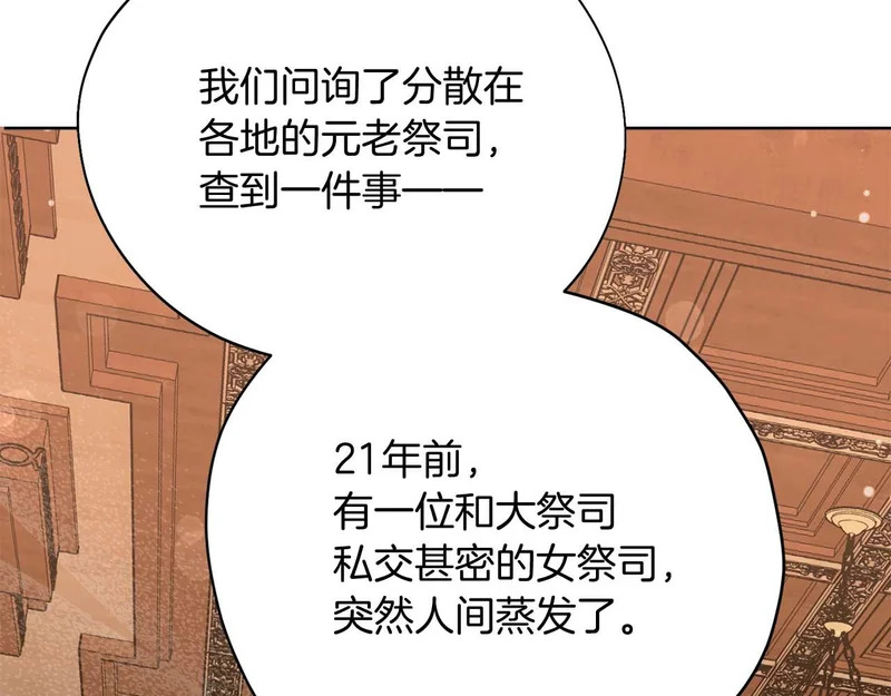 第84话 逐渐浮出水面的真相 第47页